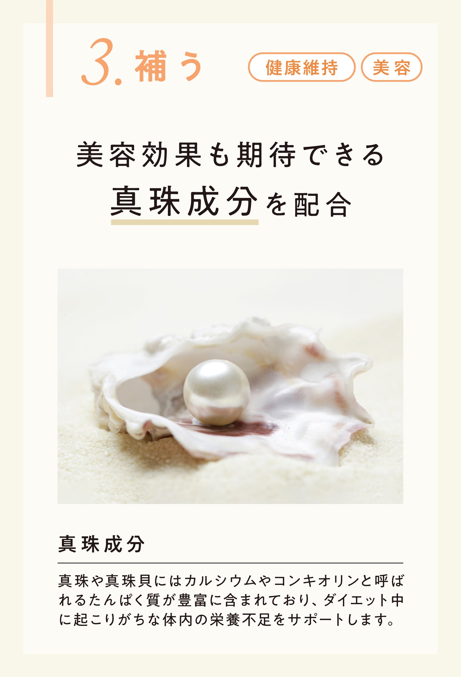 Pearl Slim(珍珠纤盈)