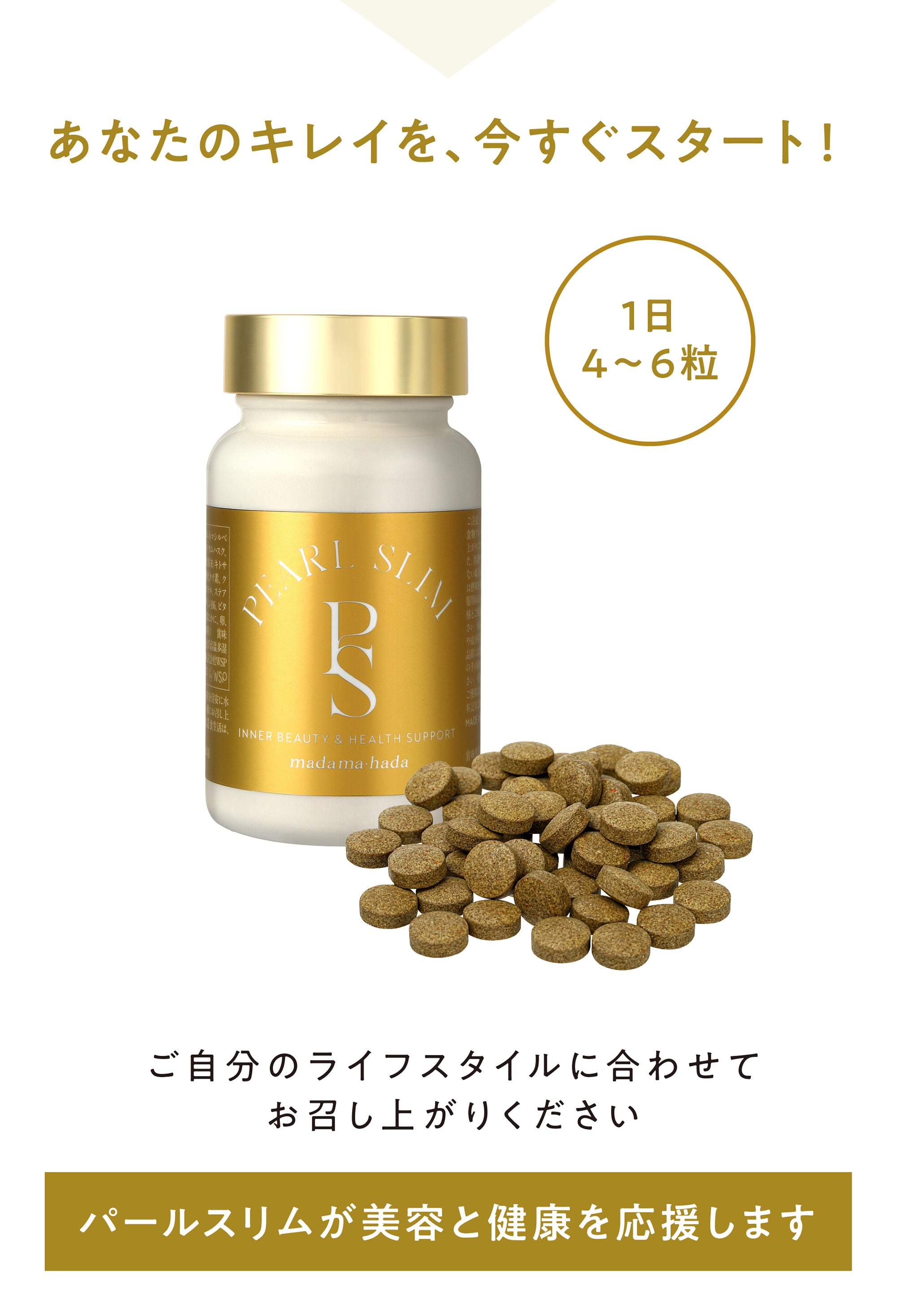 Pearl Slim(珍珠纤盈)