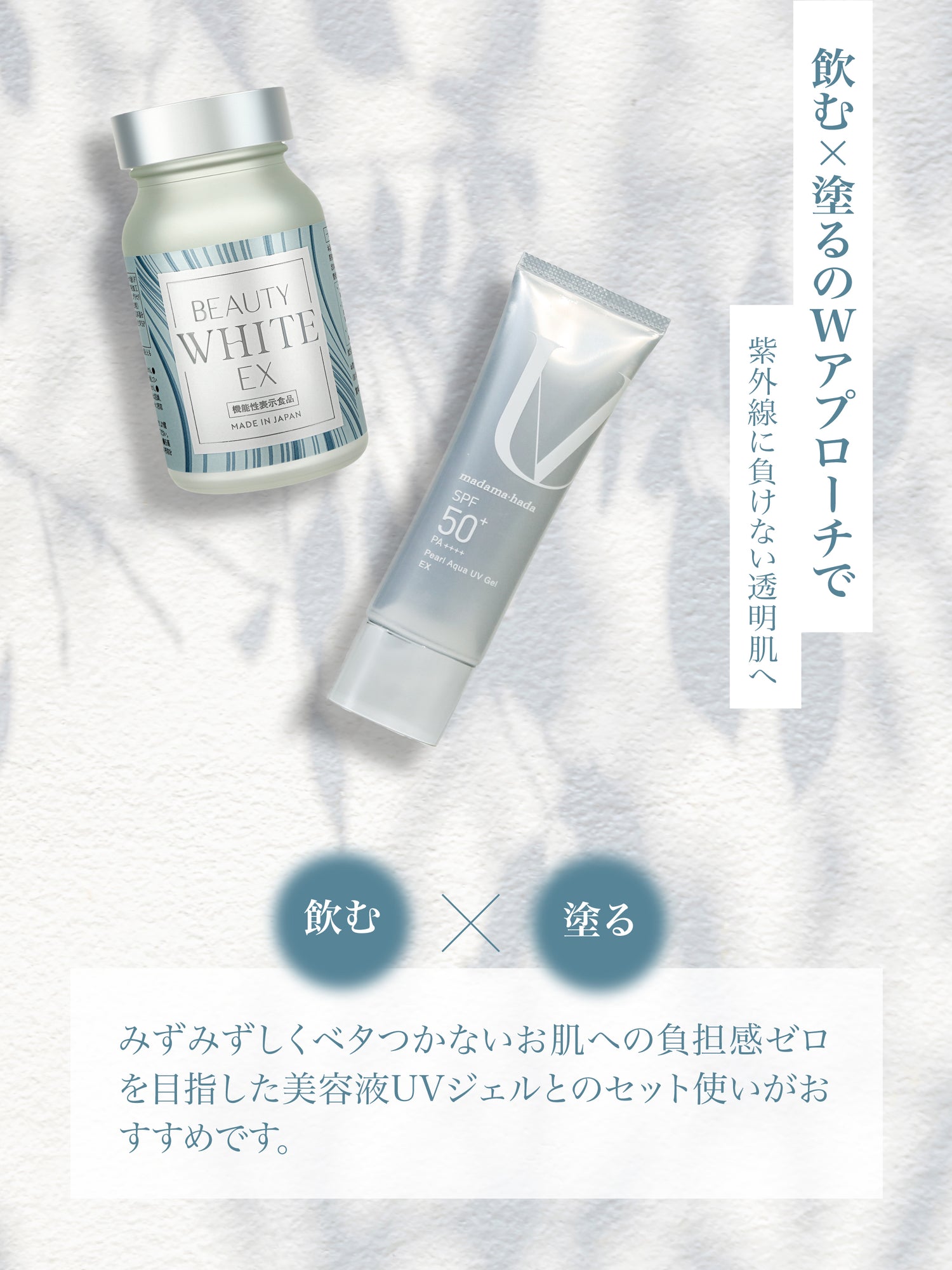 機能性表示食品 ビューティーホワイトEX