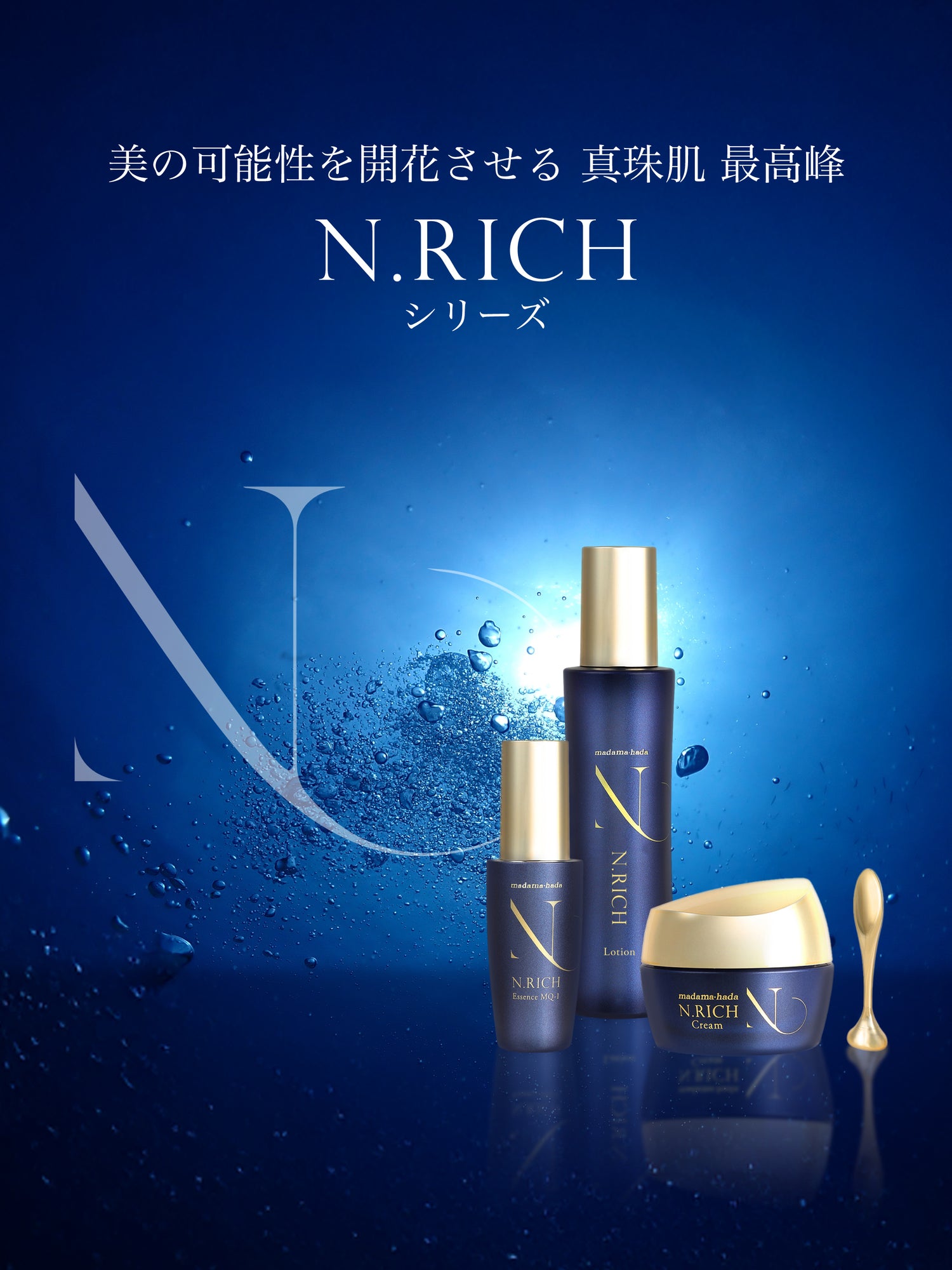 エヌリッチ クリーム