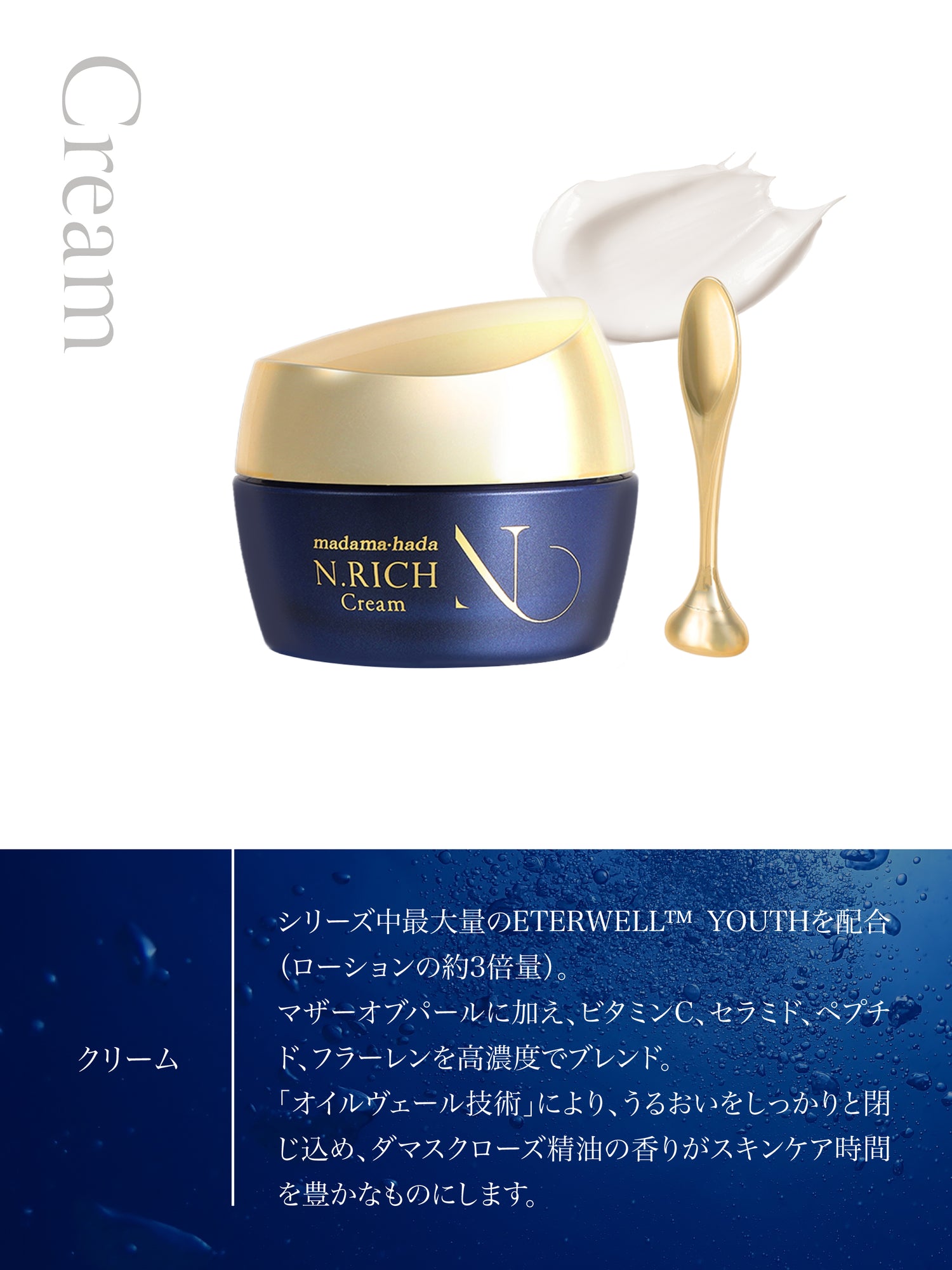 エヌリッチ クリーム