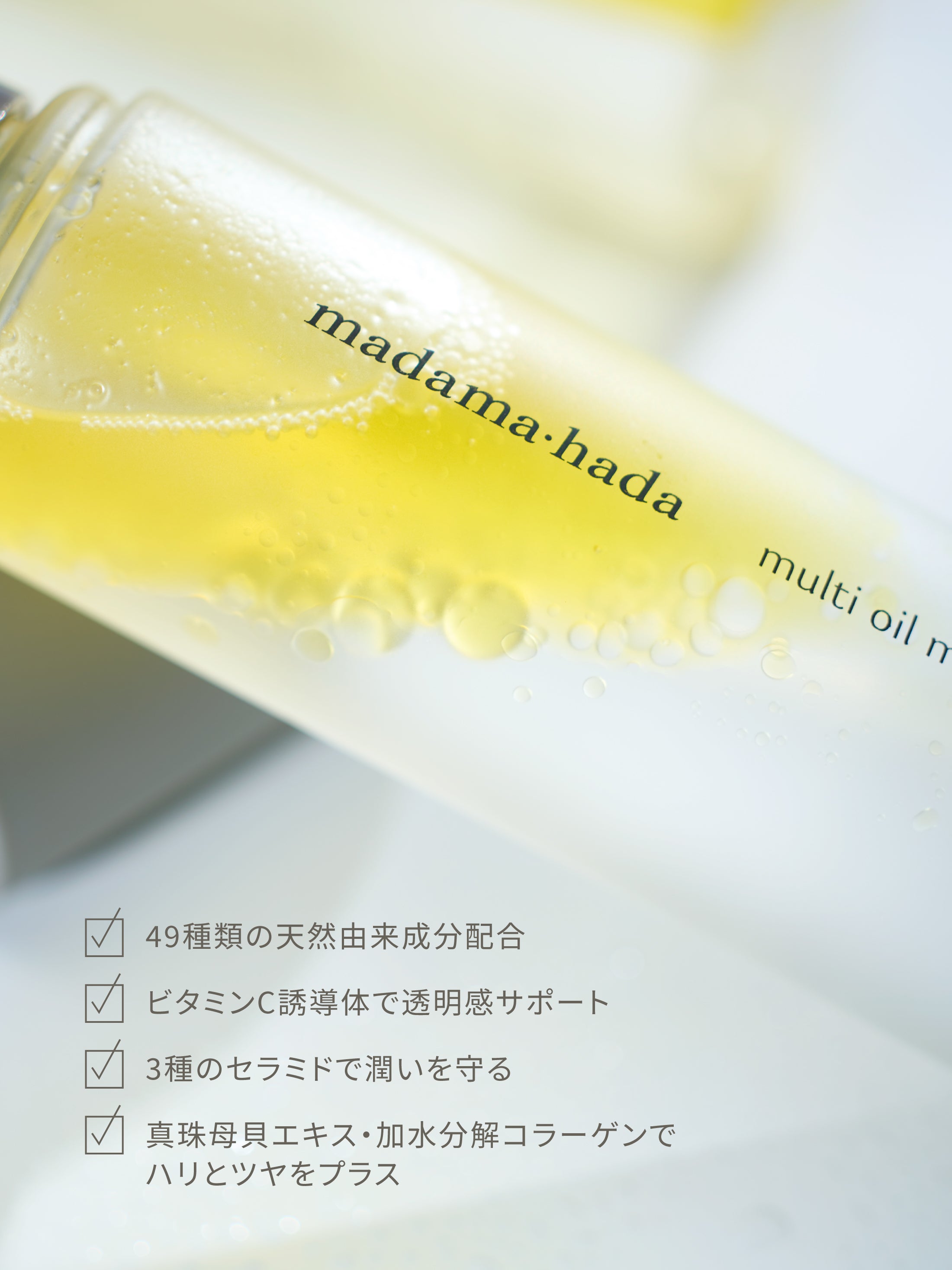 マルチオイルミスト