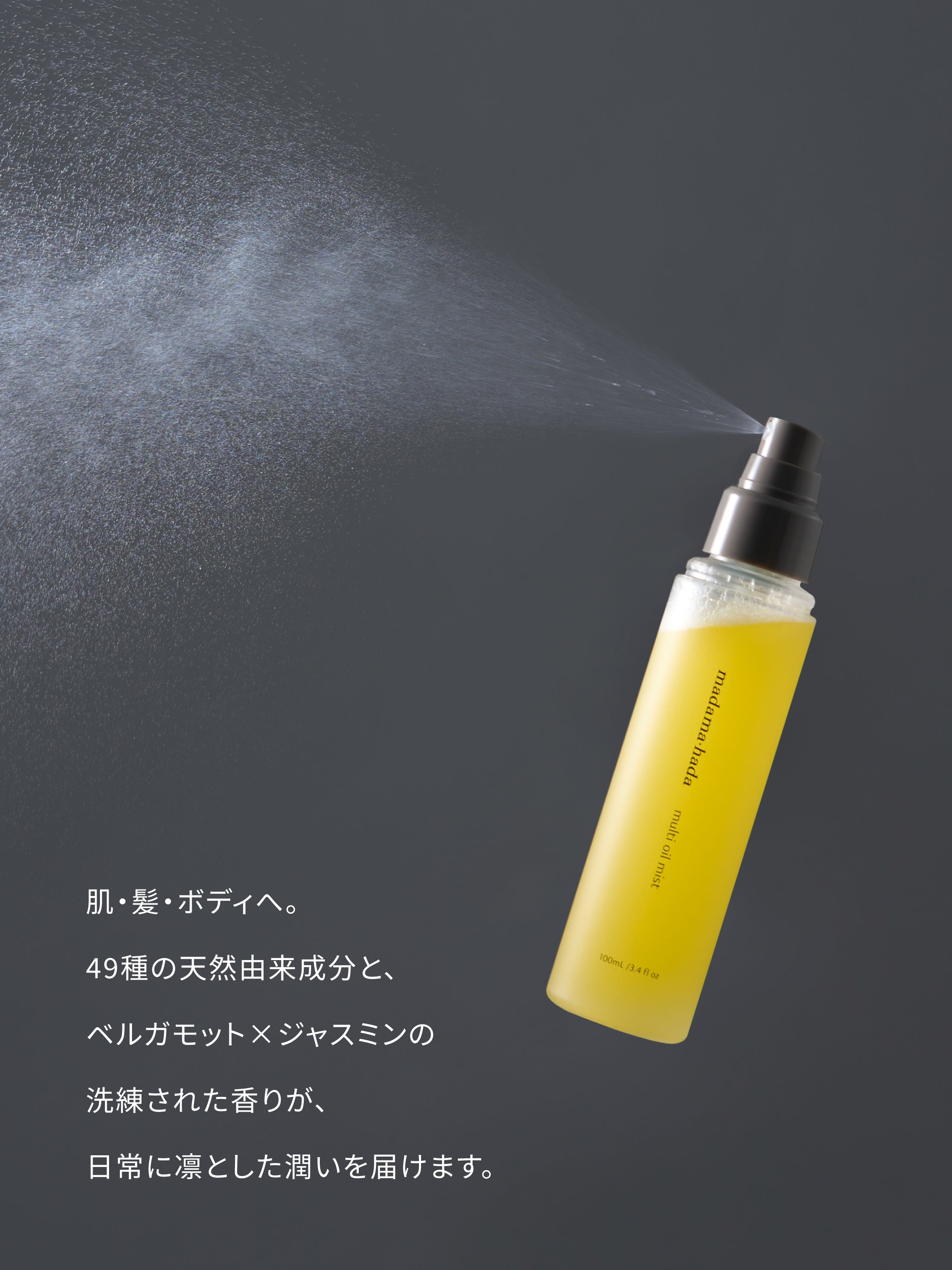マルチオイルミスト