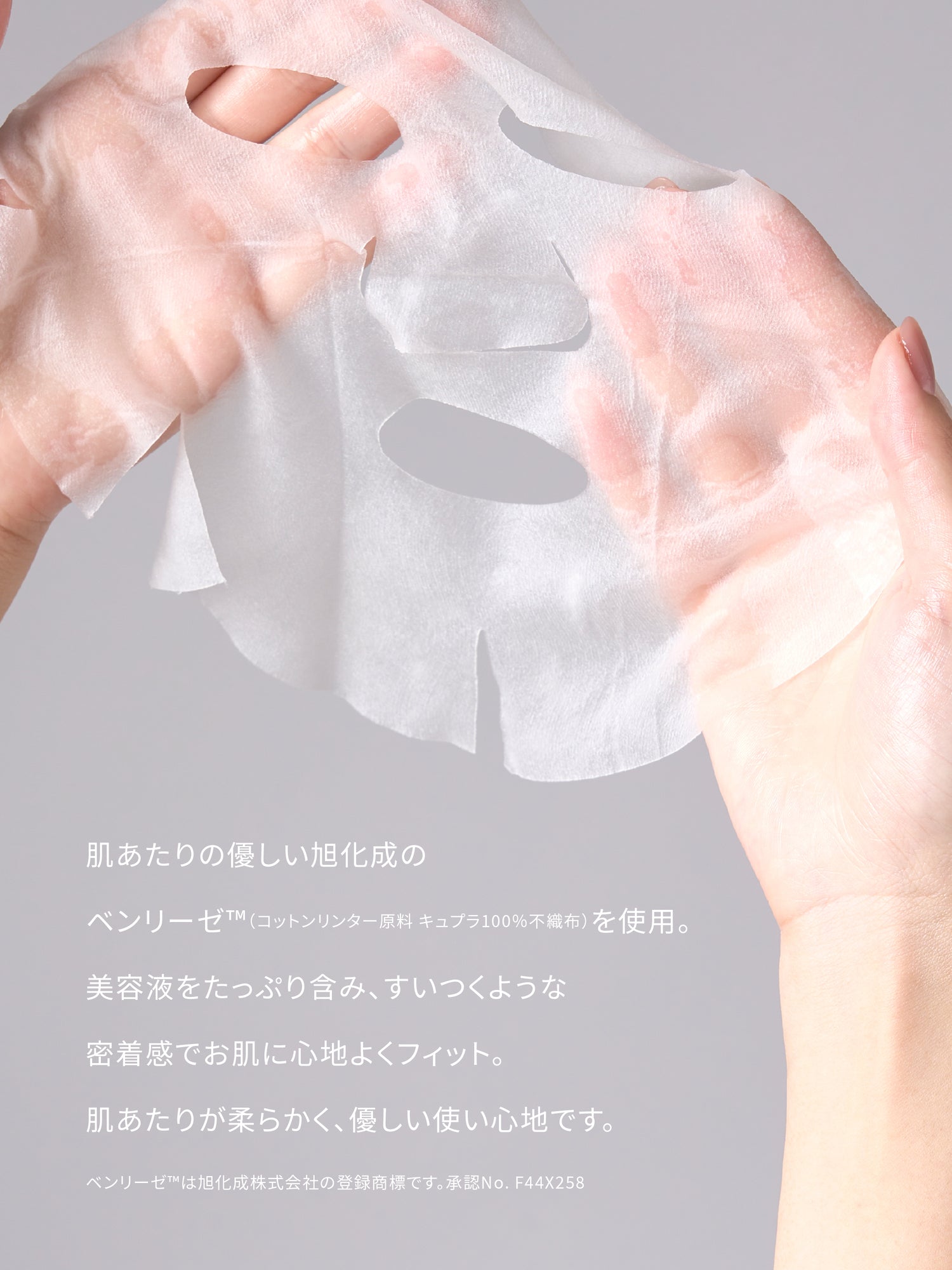 パールヴェールマスク