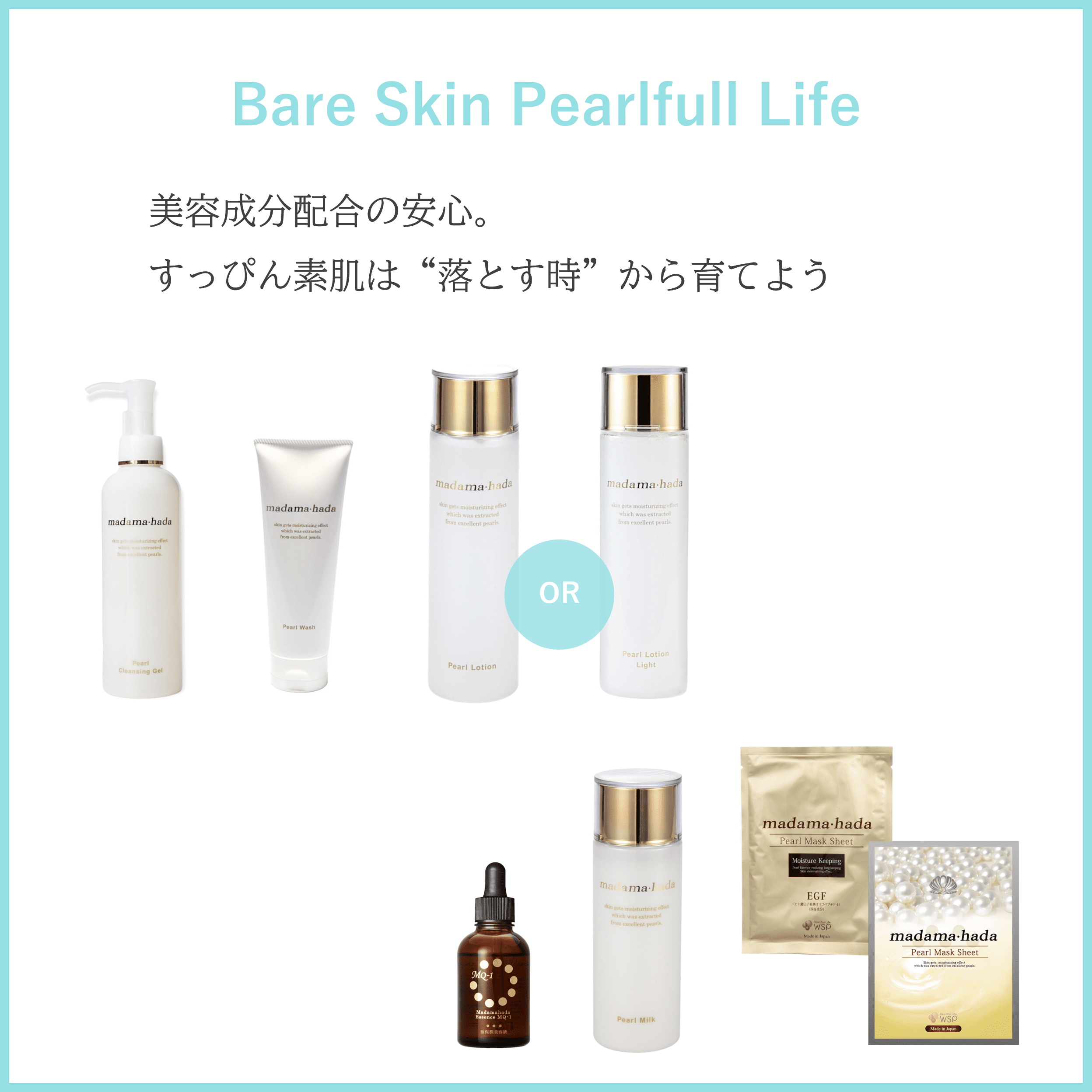 【定期便】Bare Skin Pearlfull Life(パールローションⅡ さっぱりタイプ)
