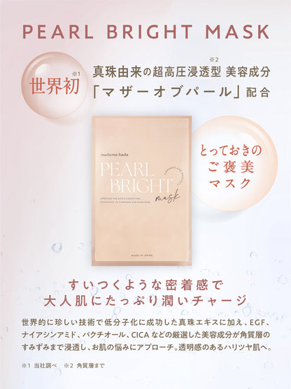 パールブライトマスク