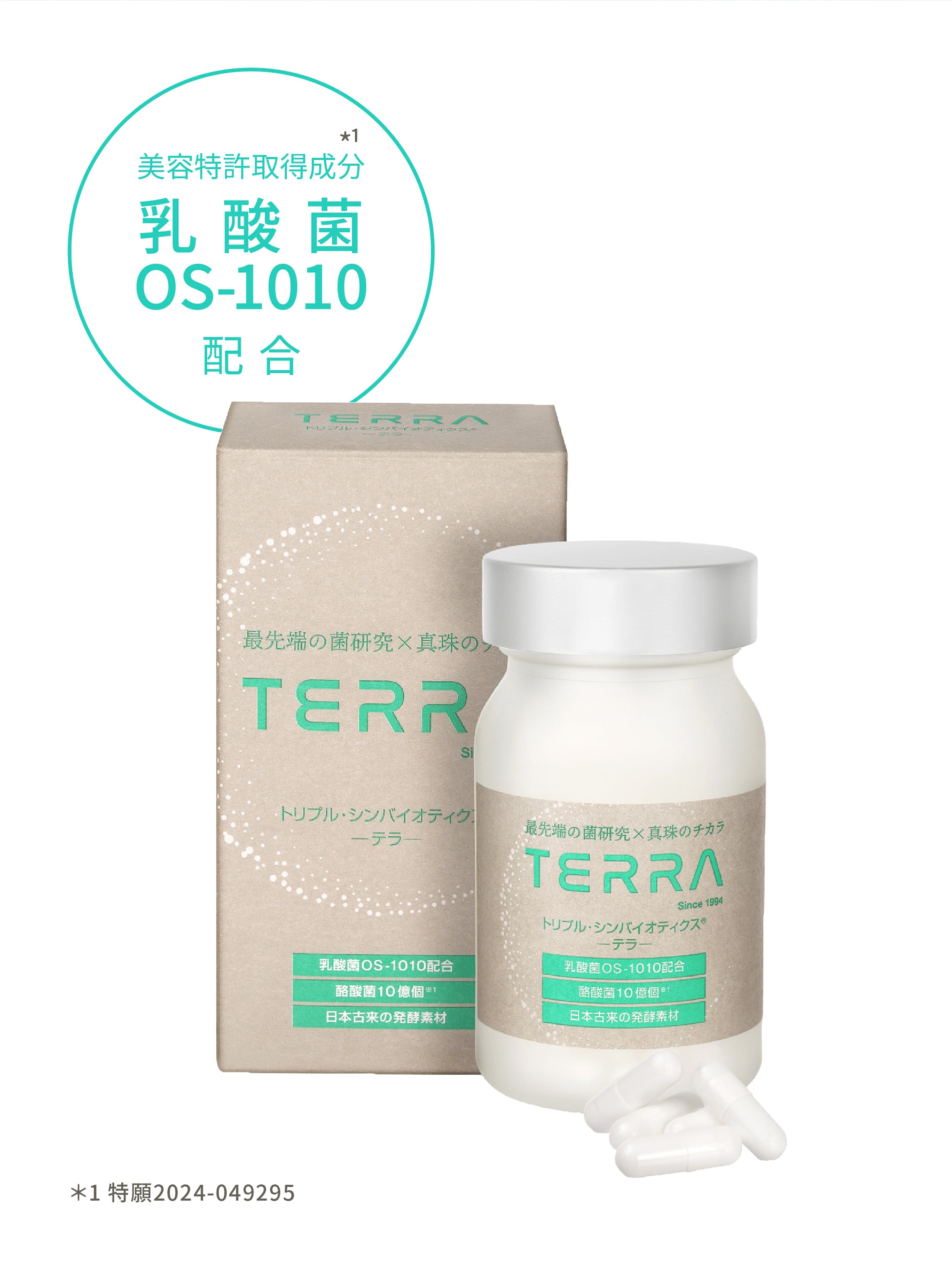 TERRA(テラ)　次世代腸活美肌サプリメント