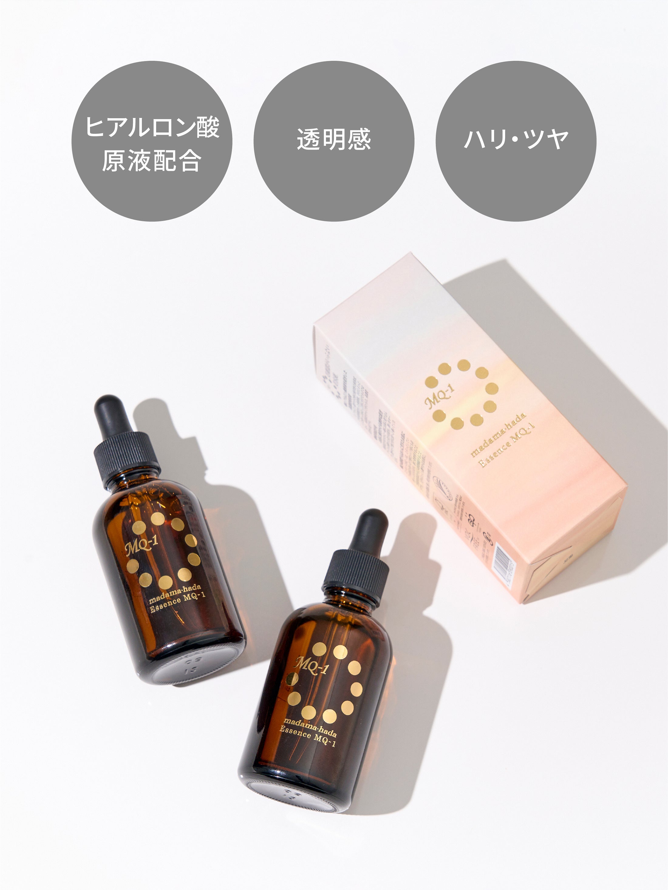 エッセンス MQ-1 – madama・hada