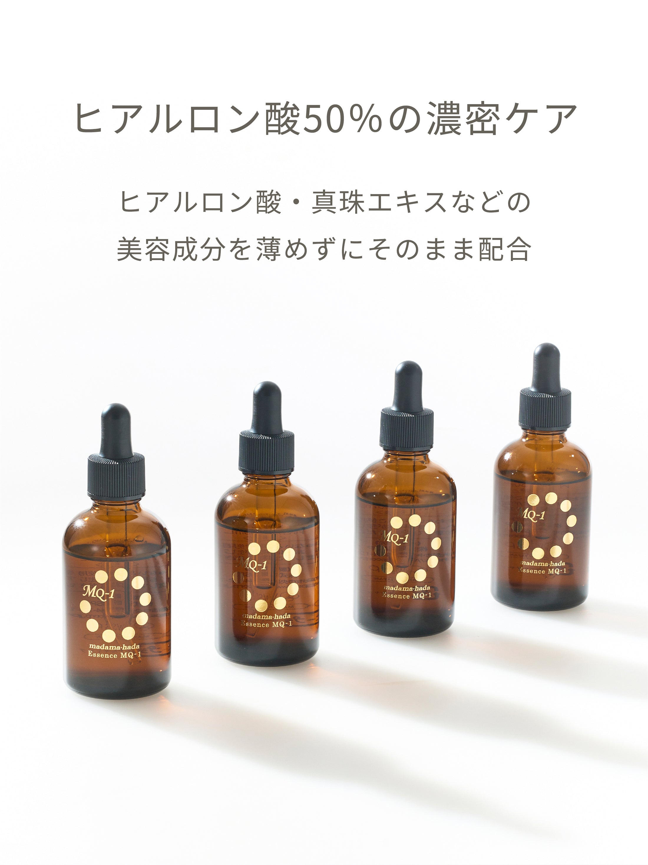 エッセンス MQ-1