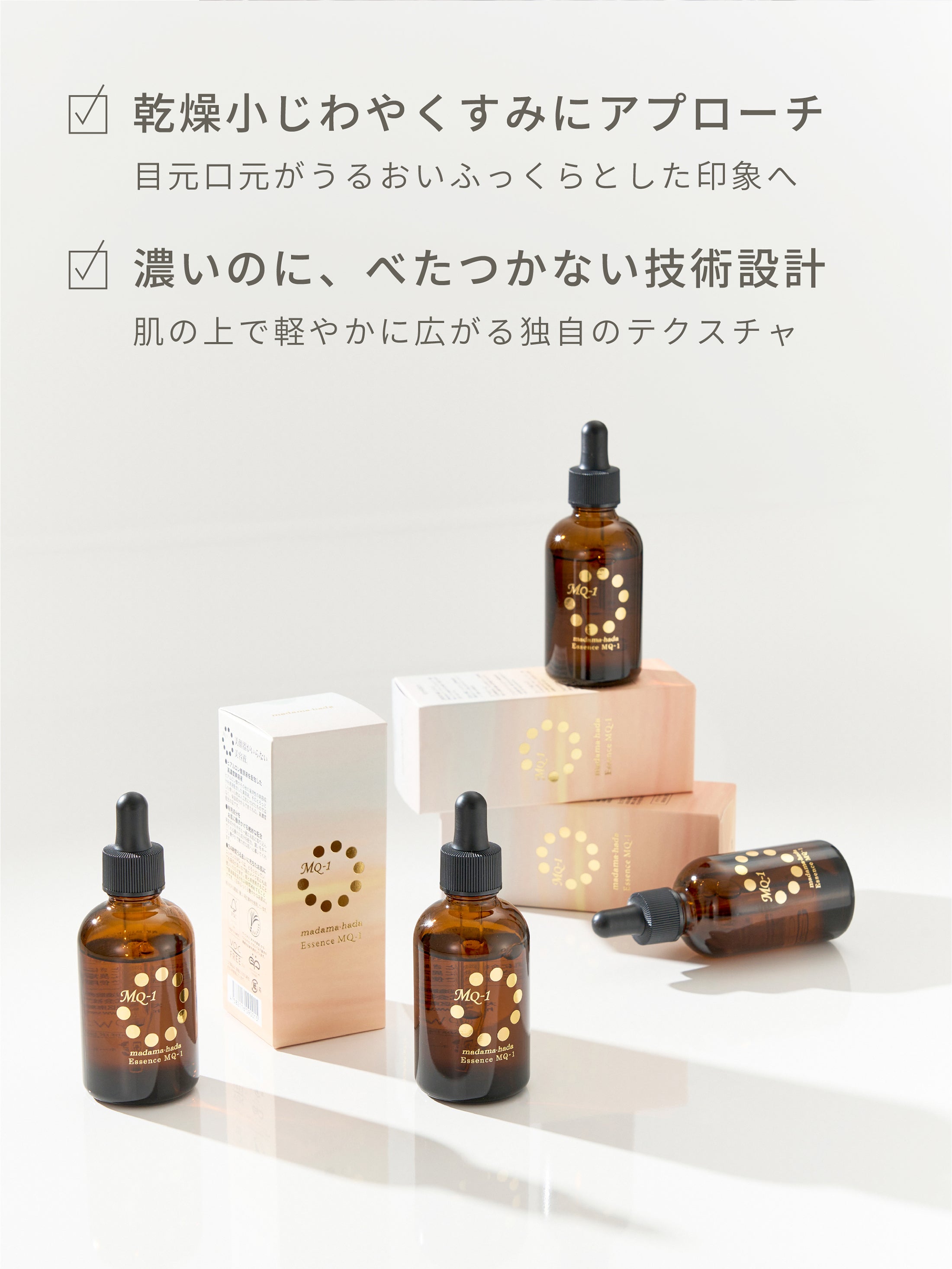 エッセンス MQ-1