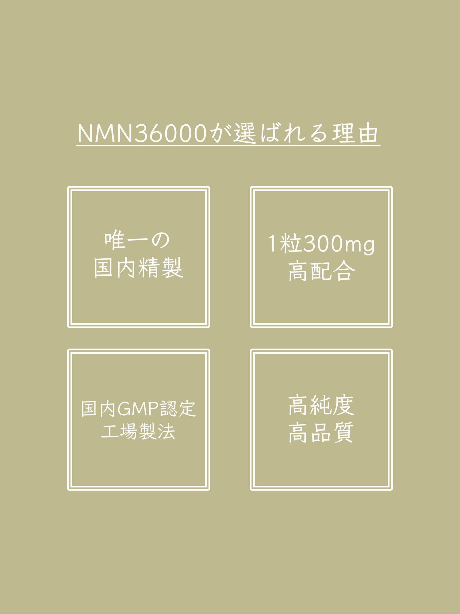 パールNMN36000