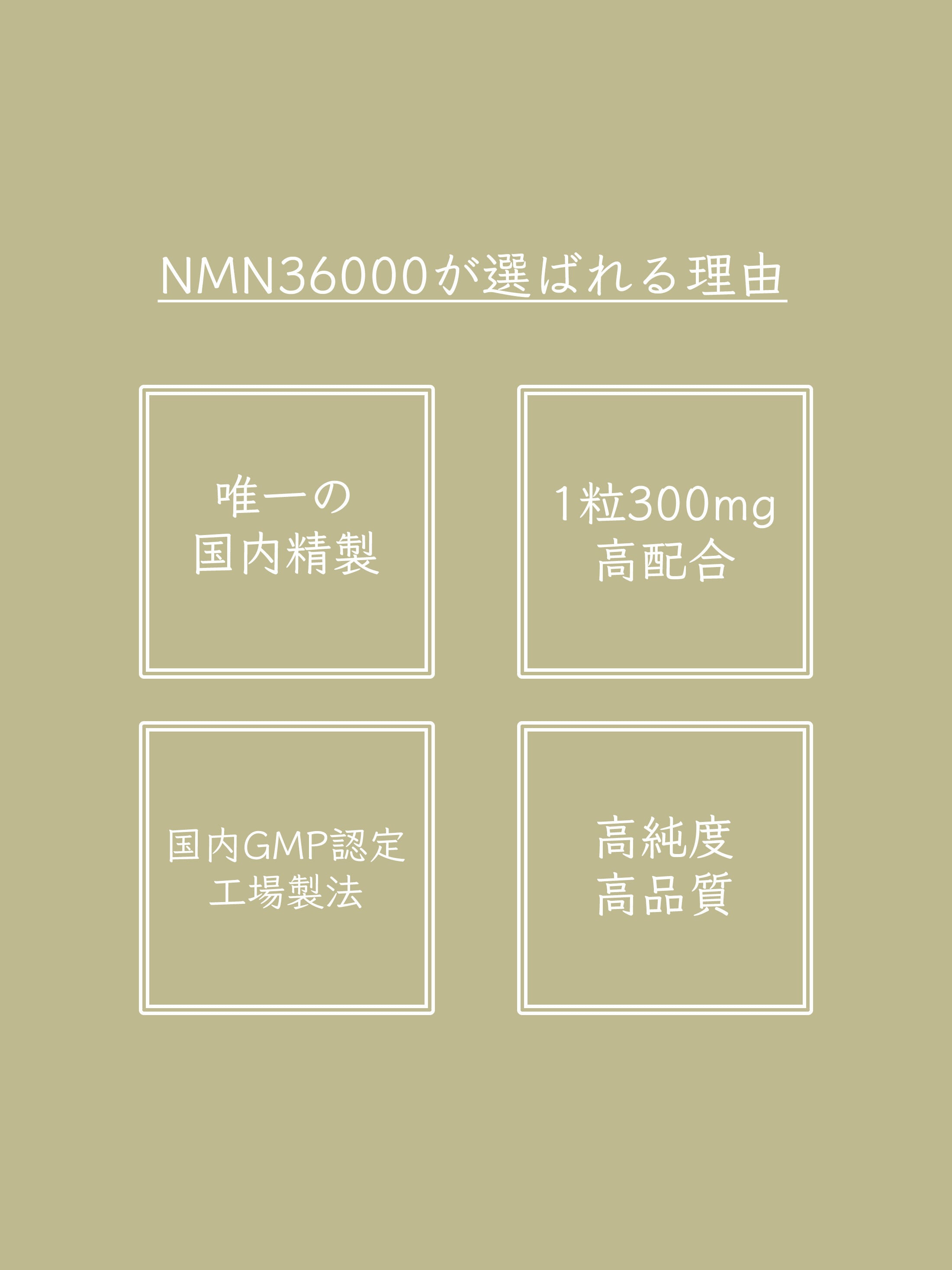 パールNMN36000