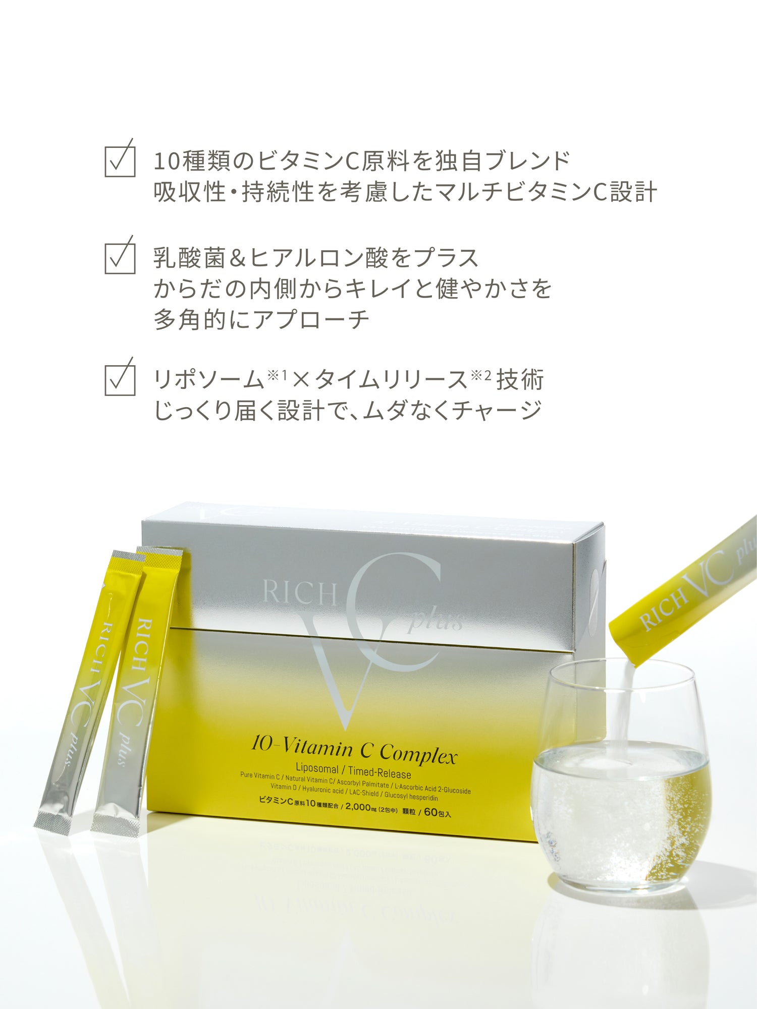 リッチVCプラス