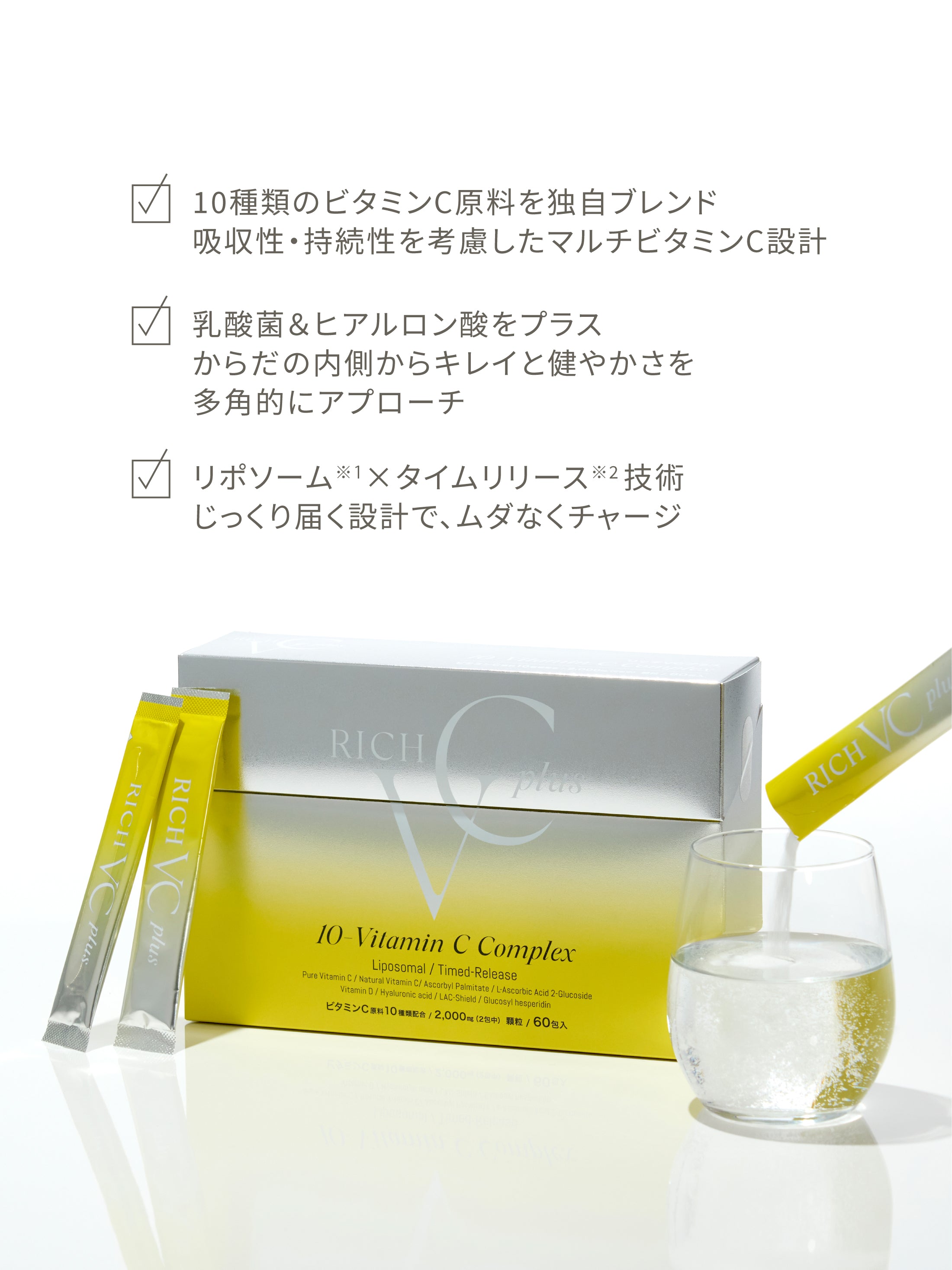 リッチVCプラス